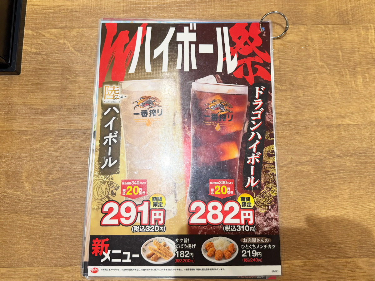 熱烈中華食堂日高屋 新潟駅前店　メニュー