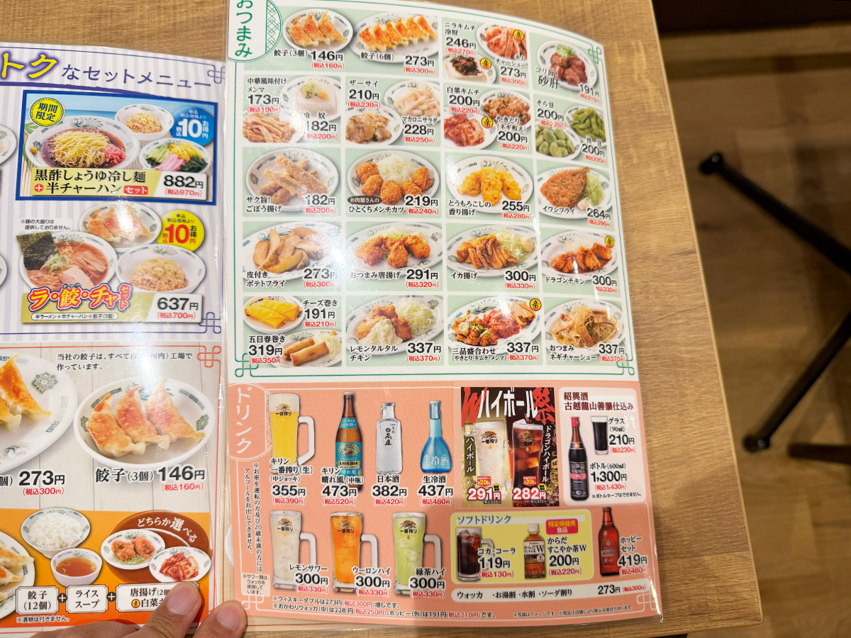 熱烈中華食堂日高屋 新潟駅前店　メニュー