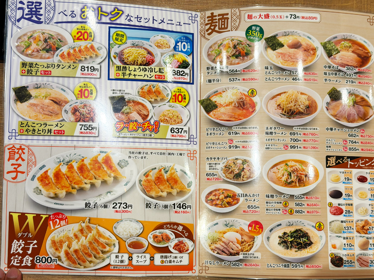 熱烈中華食堂日高屋 新潟駅前店　メニュー