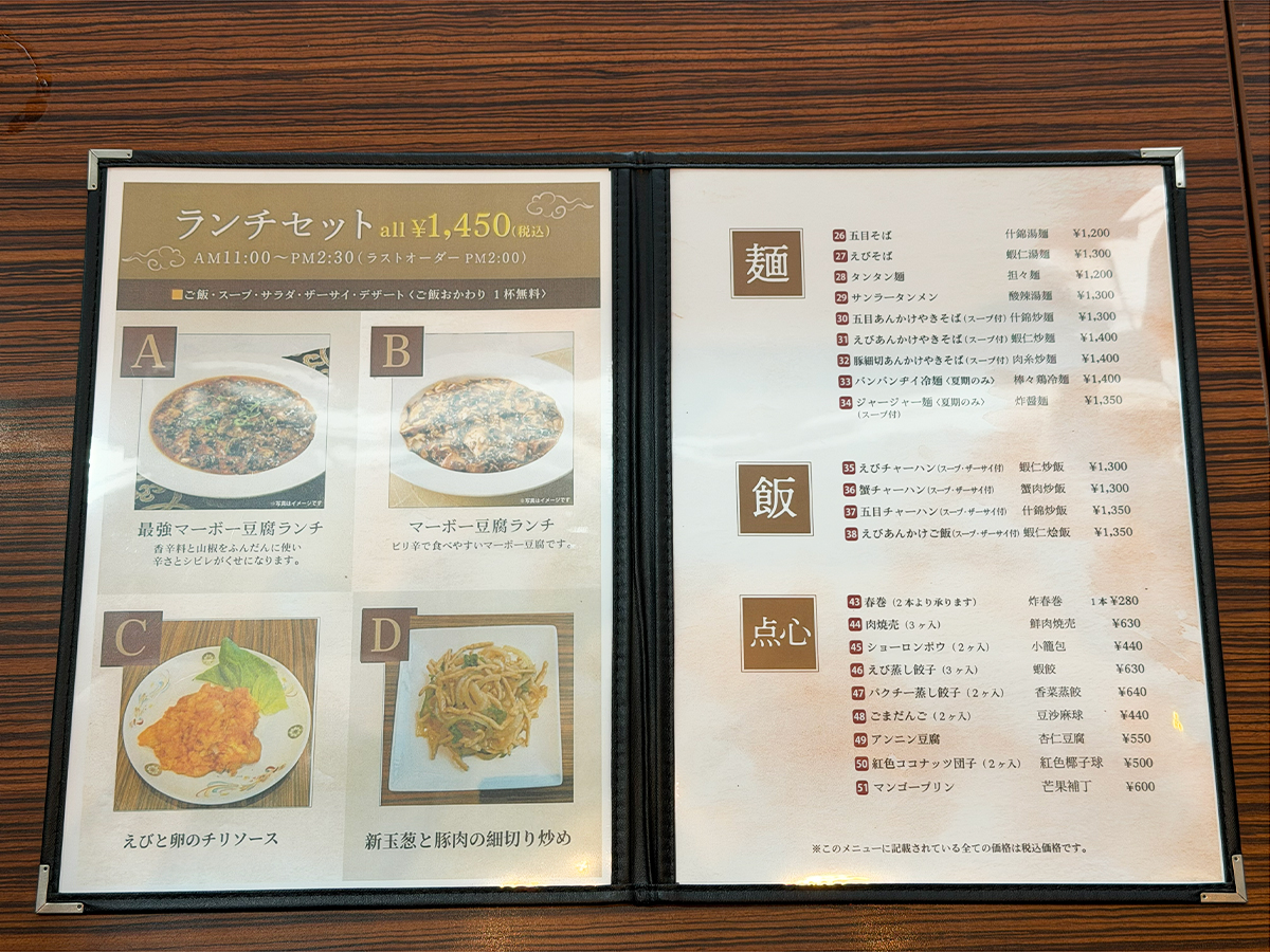 保盛軒 メニュー