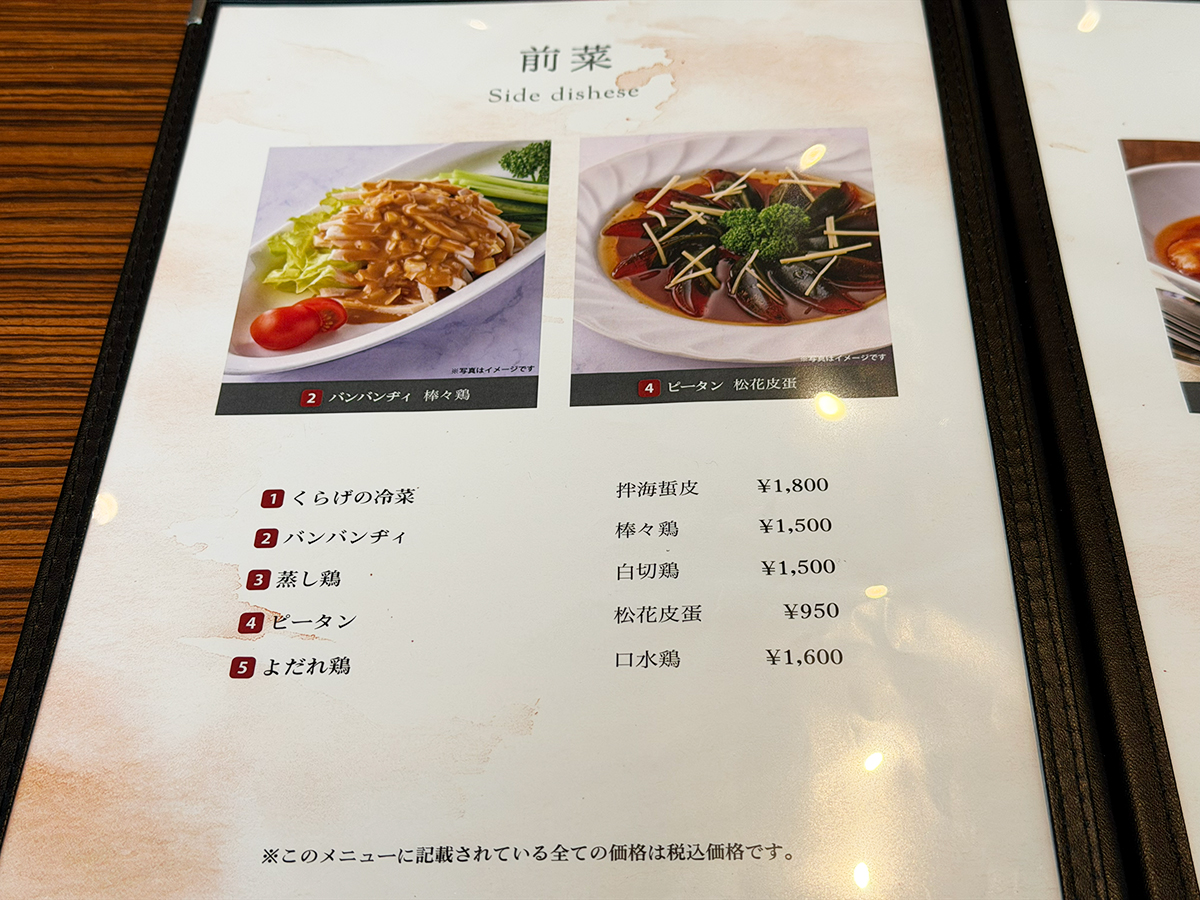 保盛軒 メニュー