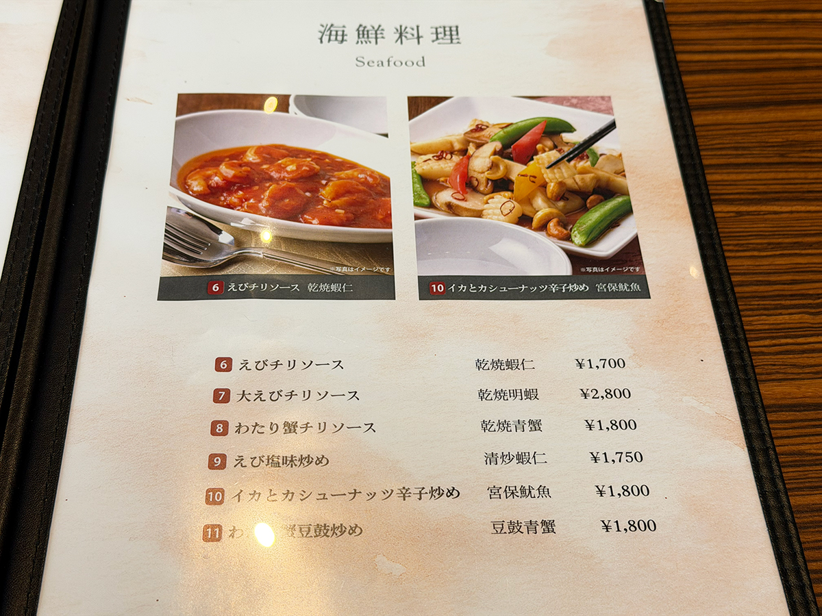 保盛軒 メニュー