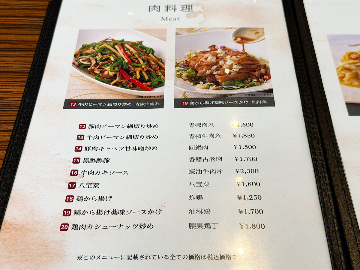保盛軒 メニュー