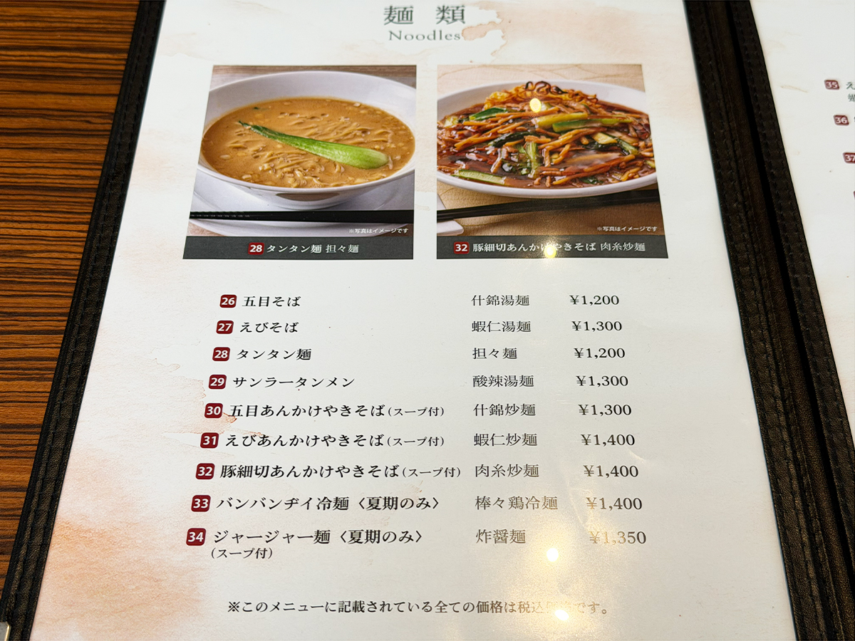 保盛軒 メニュー