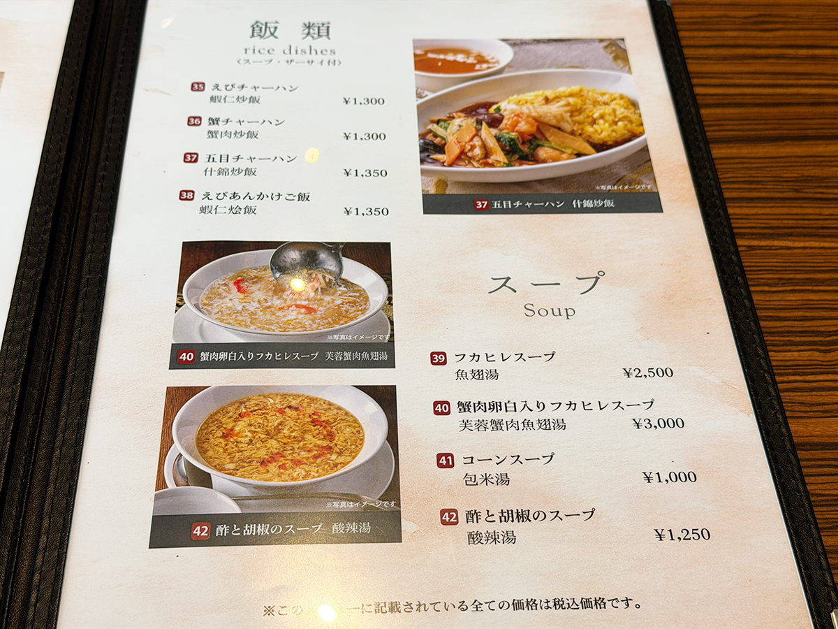 保盛軒 メニュー