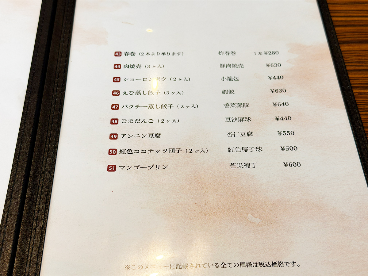 保盛軒 メニュー