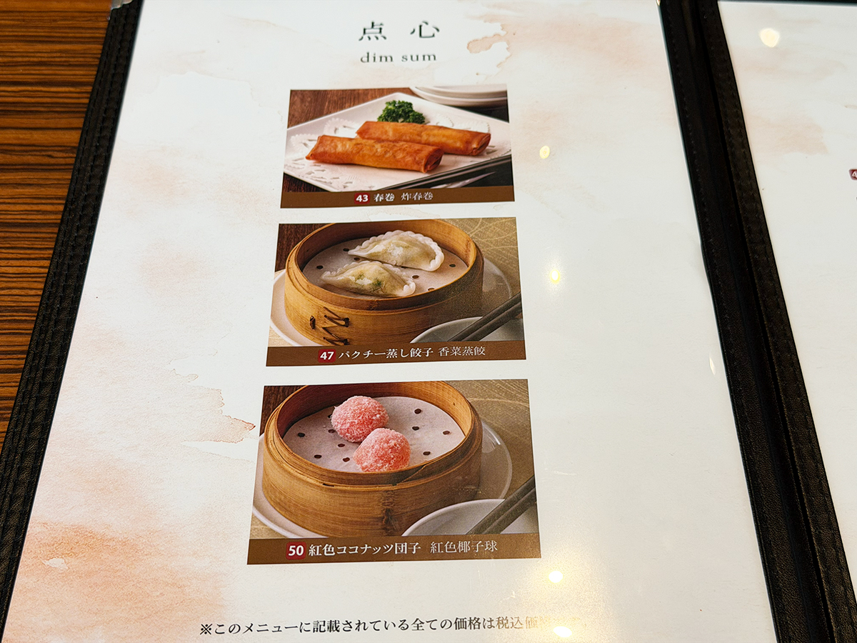 保盛軒 メニュー