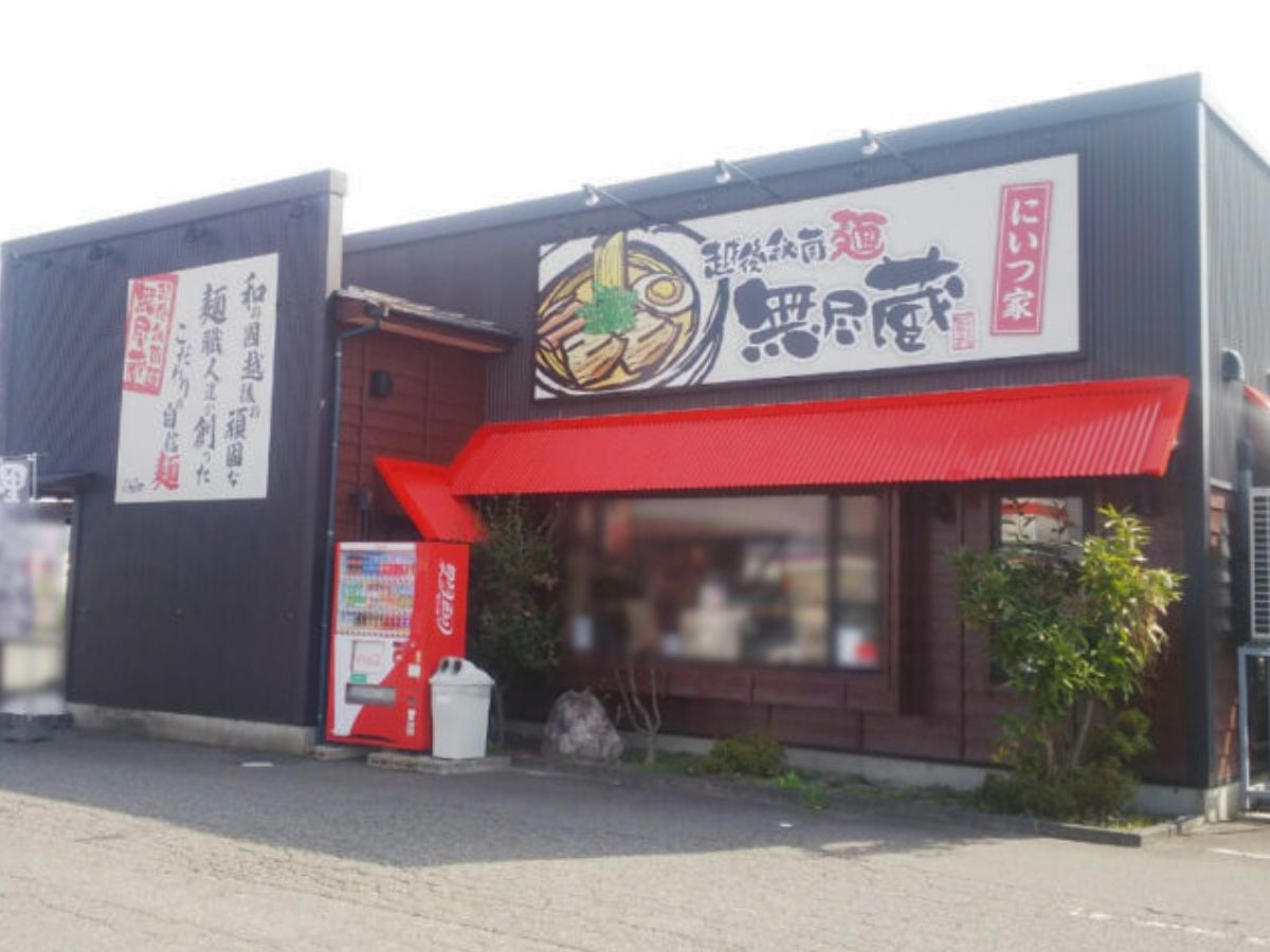 新潟らーめん 無尽蔵 外観