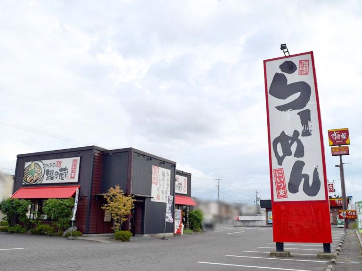 新潟らーめん 無尽蔵 外観