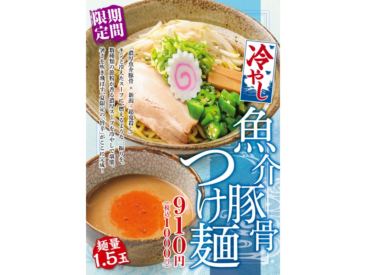 新潟らーめん 無尽蔵 告知増