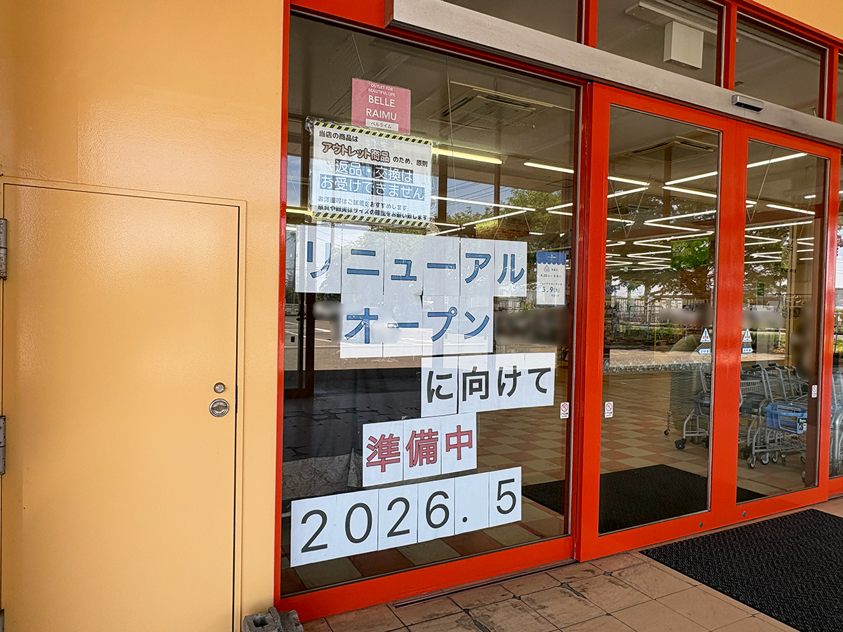 ベルライム プラント聖籠店のリニューアルの知らせ