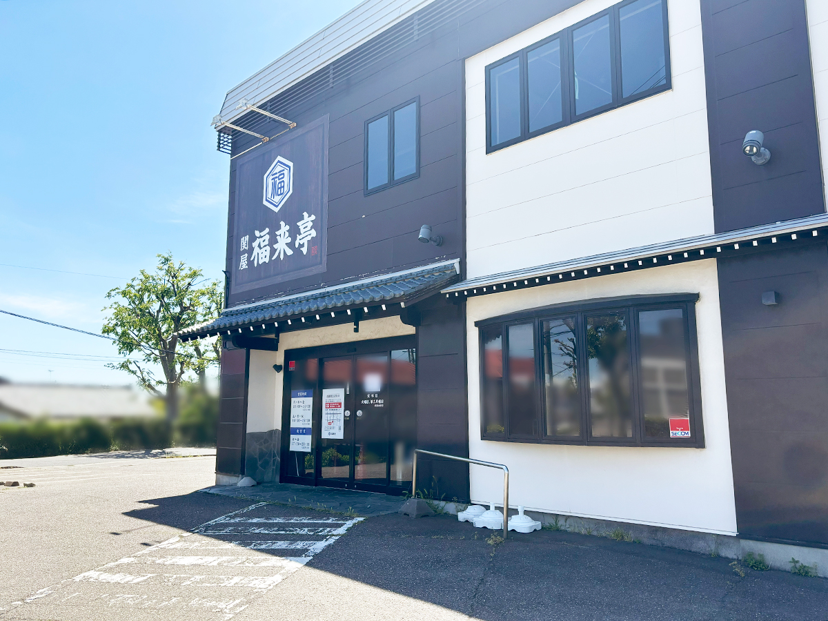 関屋 福来亭の外観