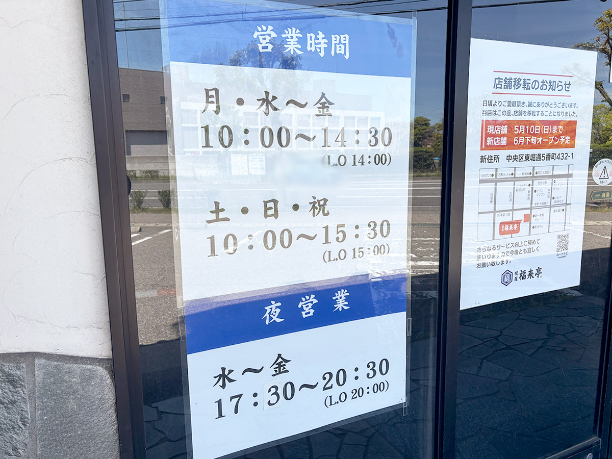 関屋 福来亭の営業時間