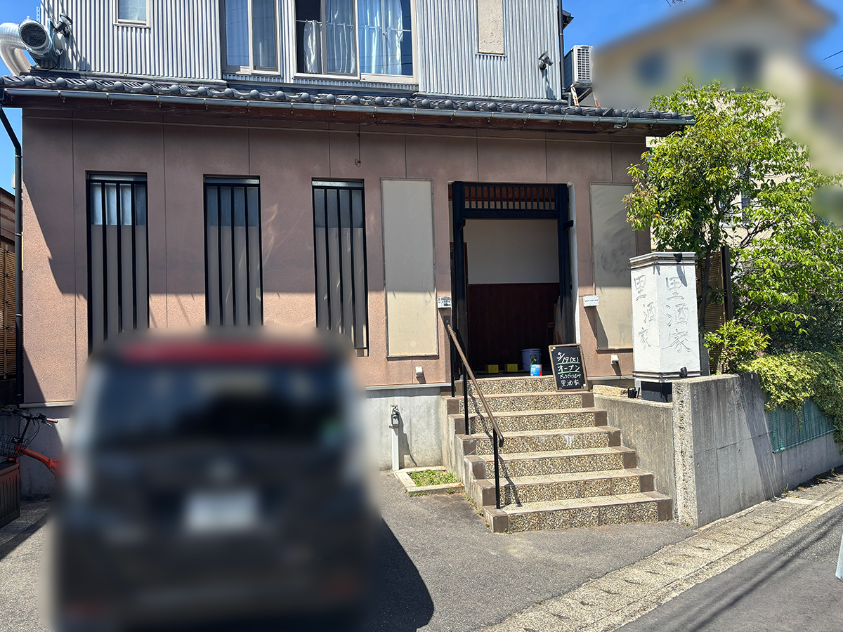 ぎょうざとつまみ 里酒家の外観