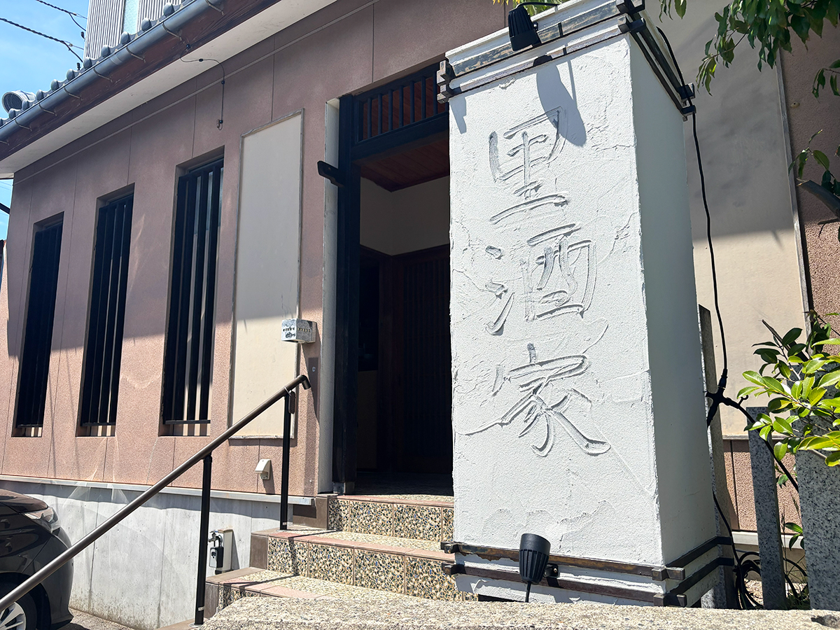 ぎょうざとつまみ 里酒家の外観