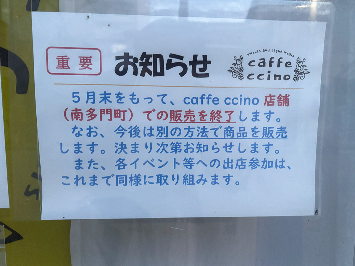 caffe ccinoの閉店のお知らせ