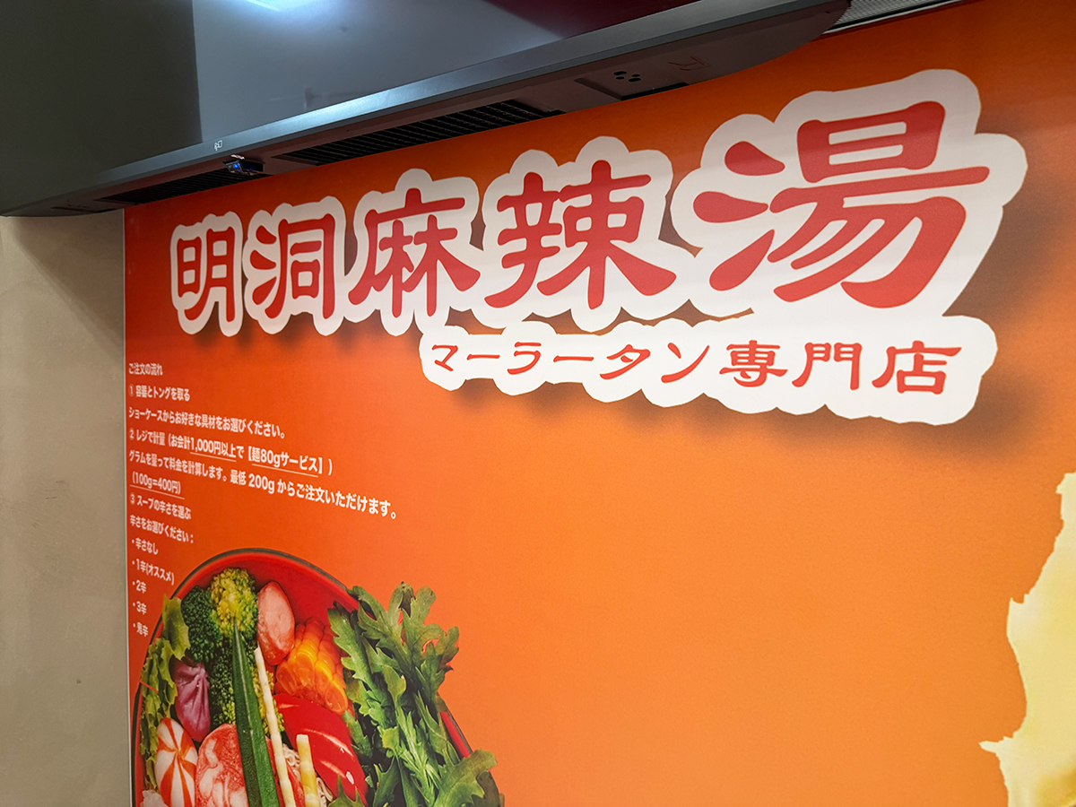 明洞麻辣湯の外観