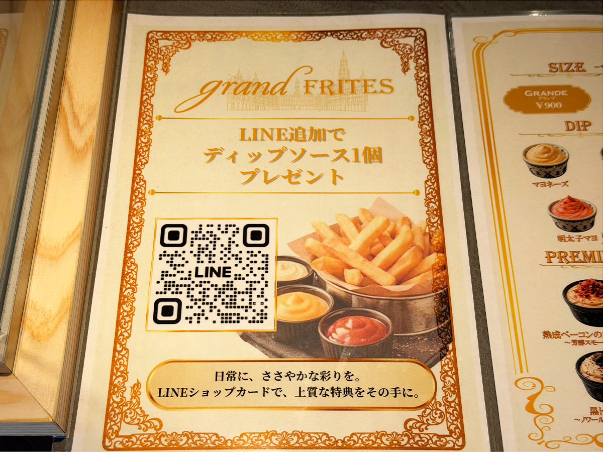 グランフリッツ