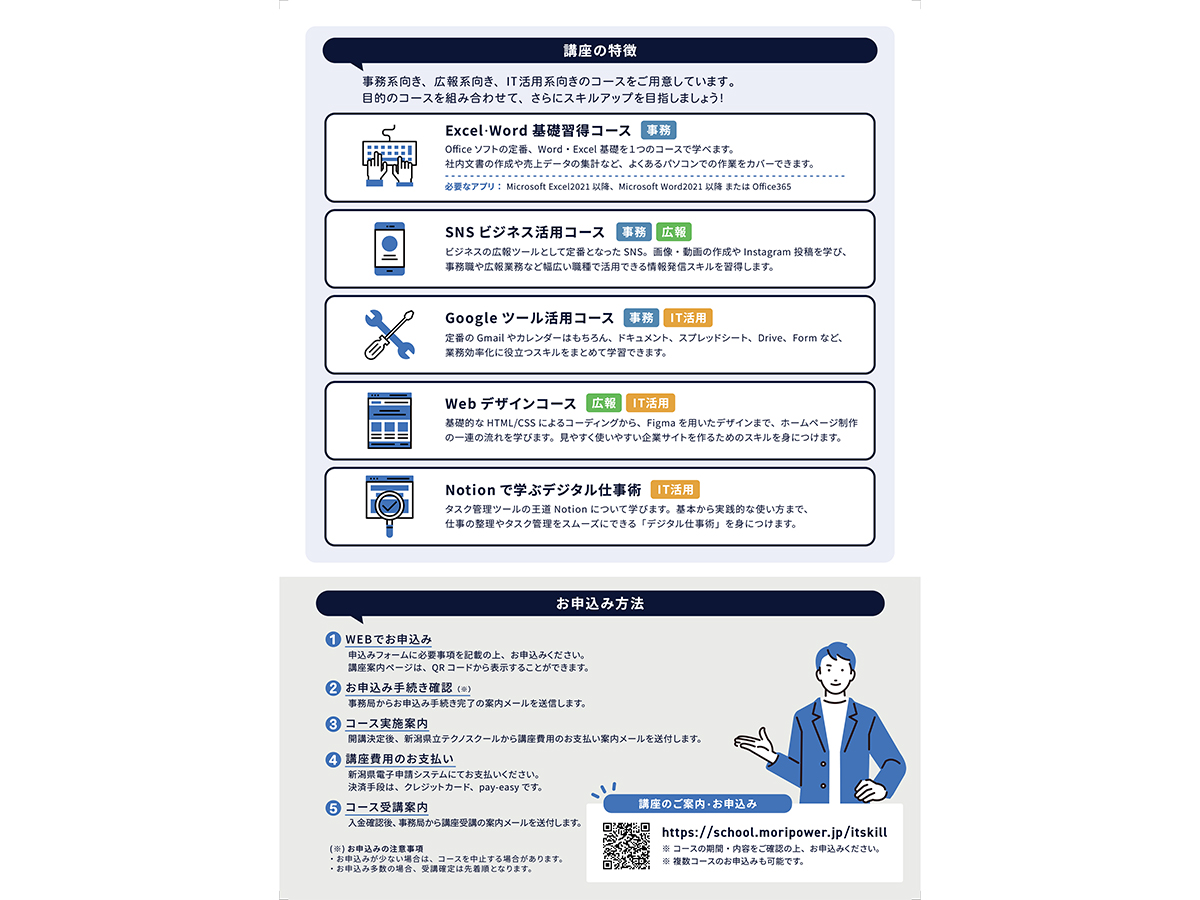 令和8年度デジタル人材リスキリング支援事業