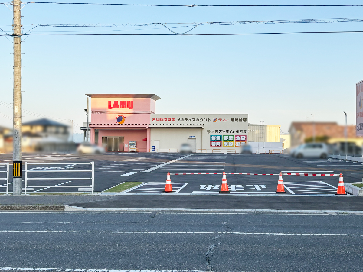 ラ・ムー 寺尾台店の外観