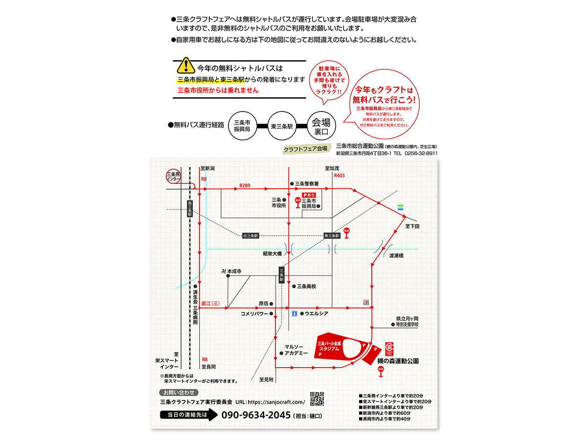 三条クラフトフェア アクセス