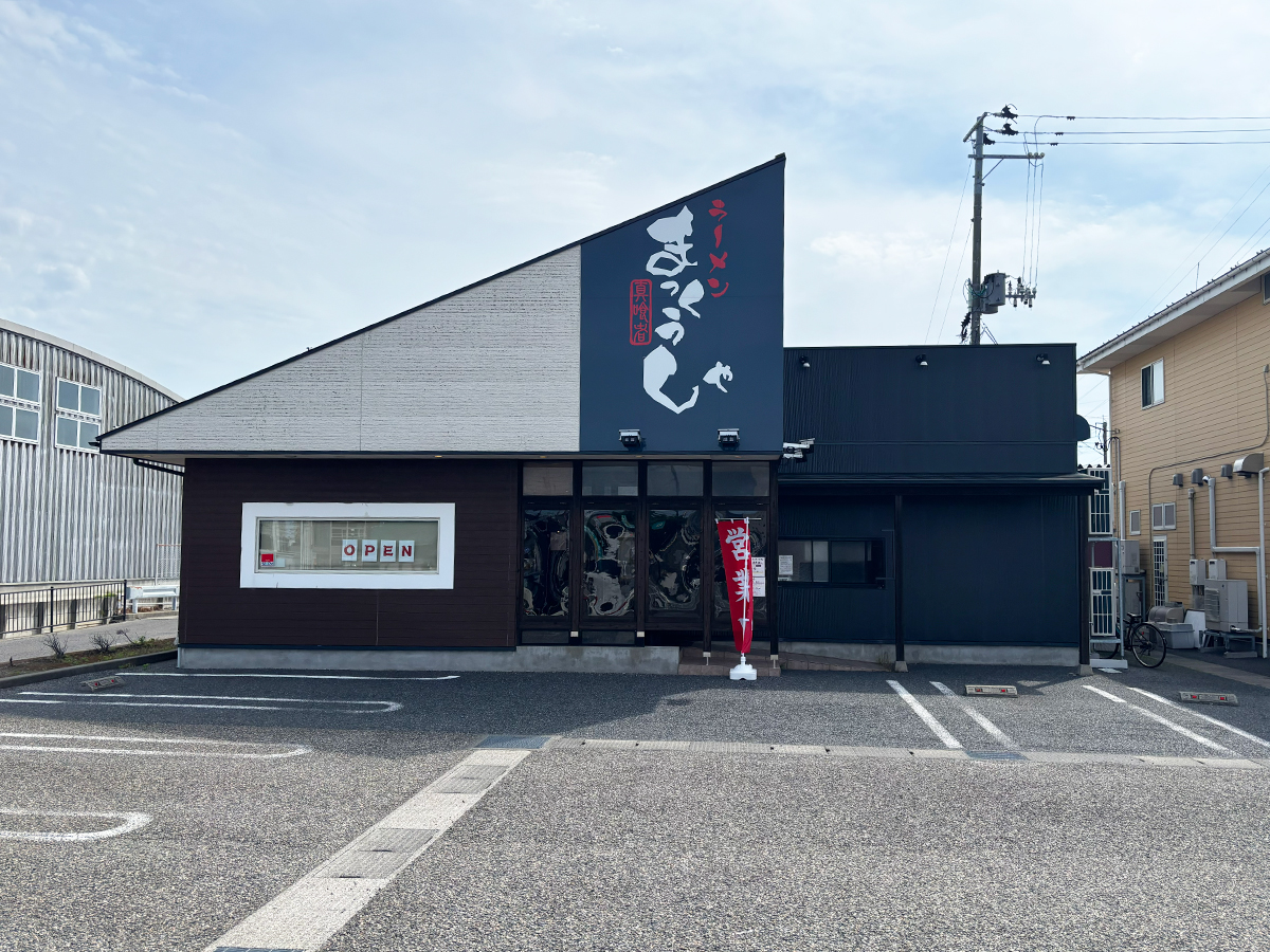 まっくうしゃ 上近江本店の外観
