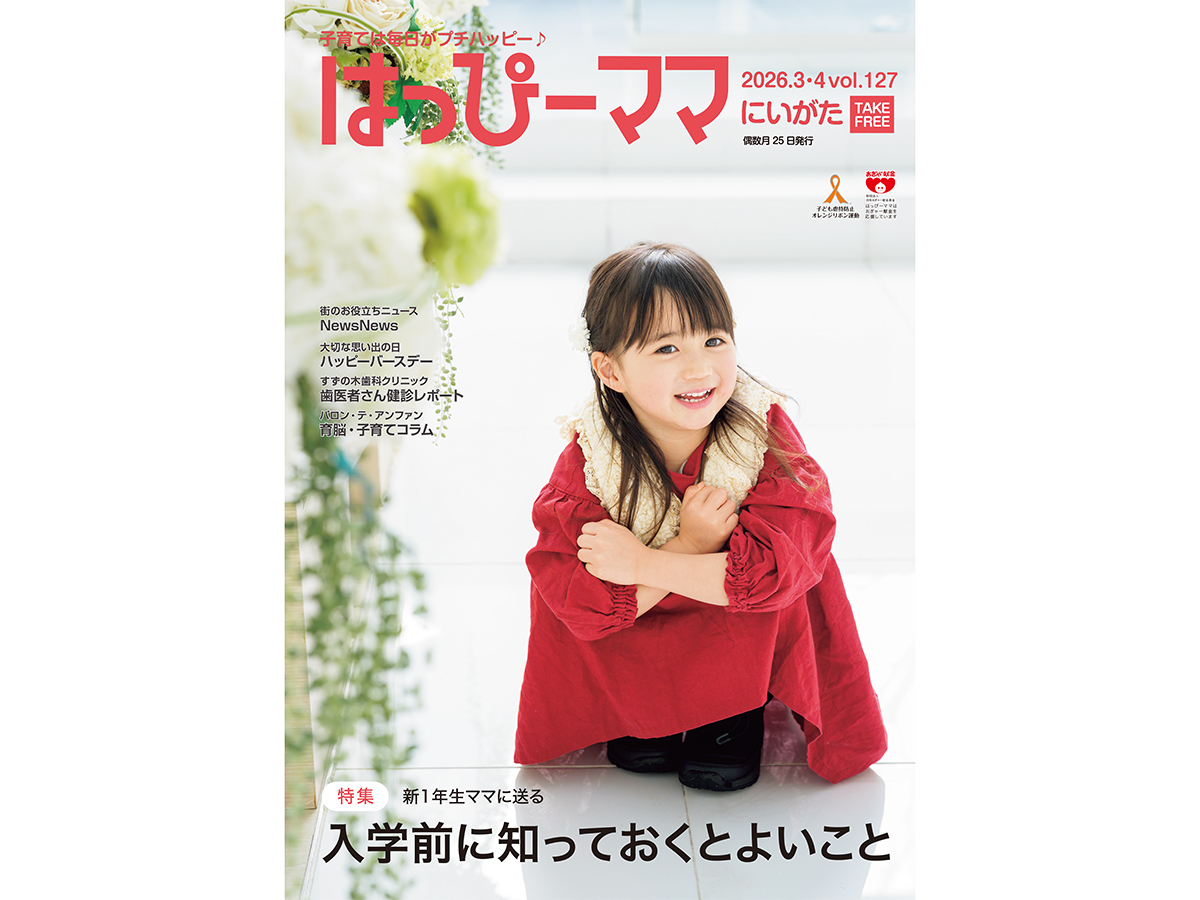 新潟県央住宅公園