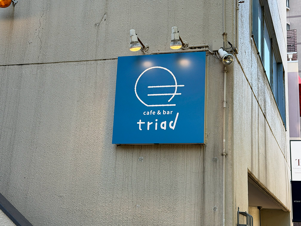 cafe & bar triadの看板