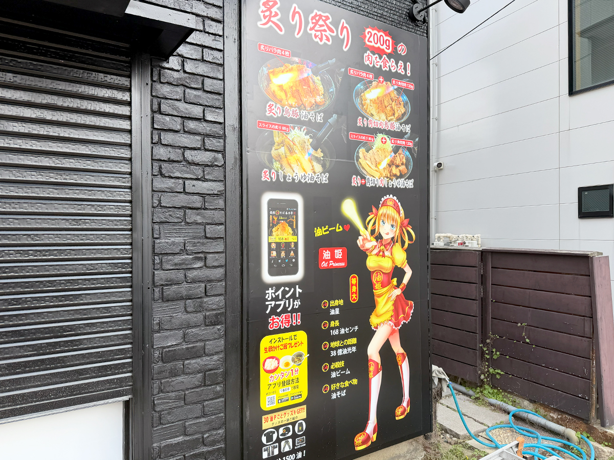 油そば春日亭 新潟店の外観