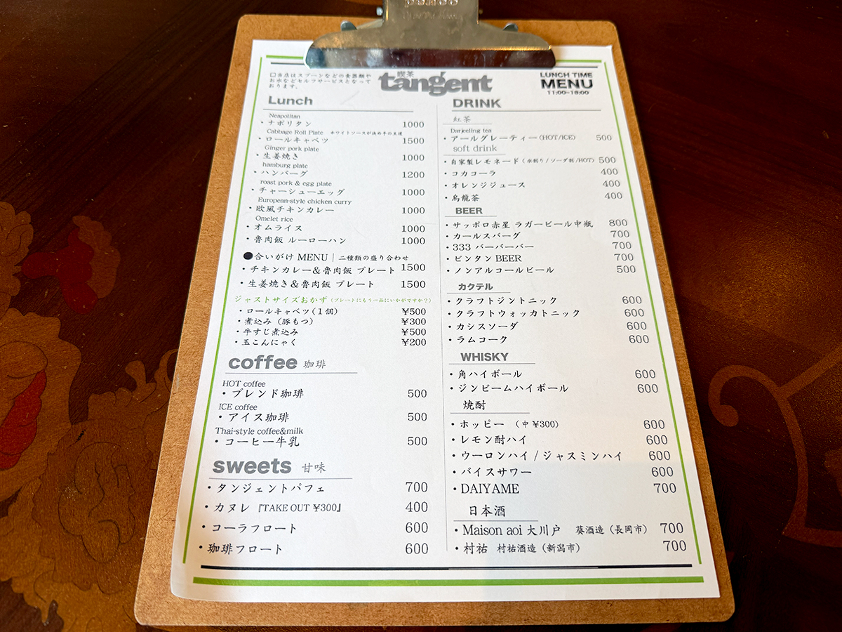 喫茶tangent