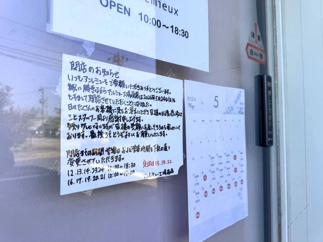 PATISSERIE Un Lemieu 東区工場売店の閉店のお知らせ