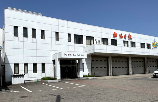 新潟日報メディアネット