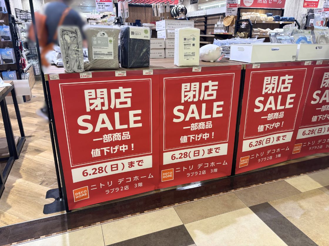 ニトリデコホーム ラブラ2店のセール商品