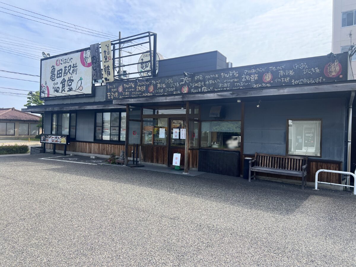 亀田駅前食堂