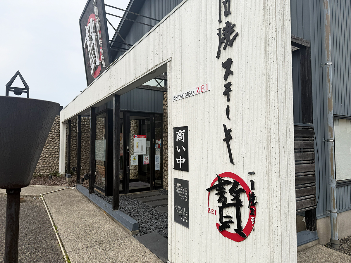 ステーキ贅 新潟小新店の外観