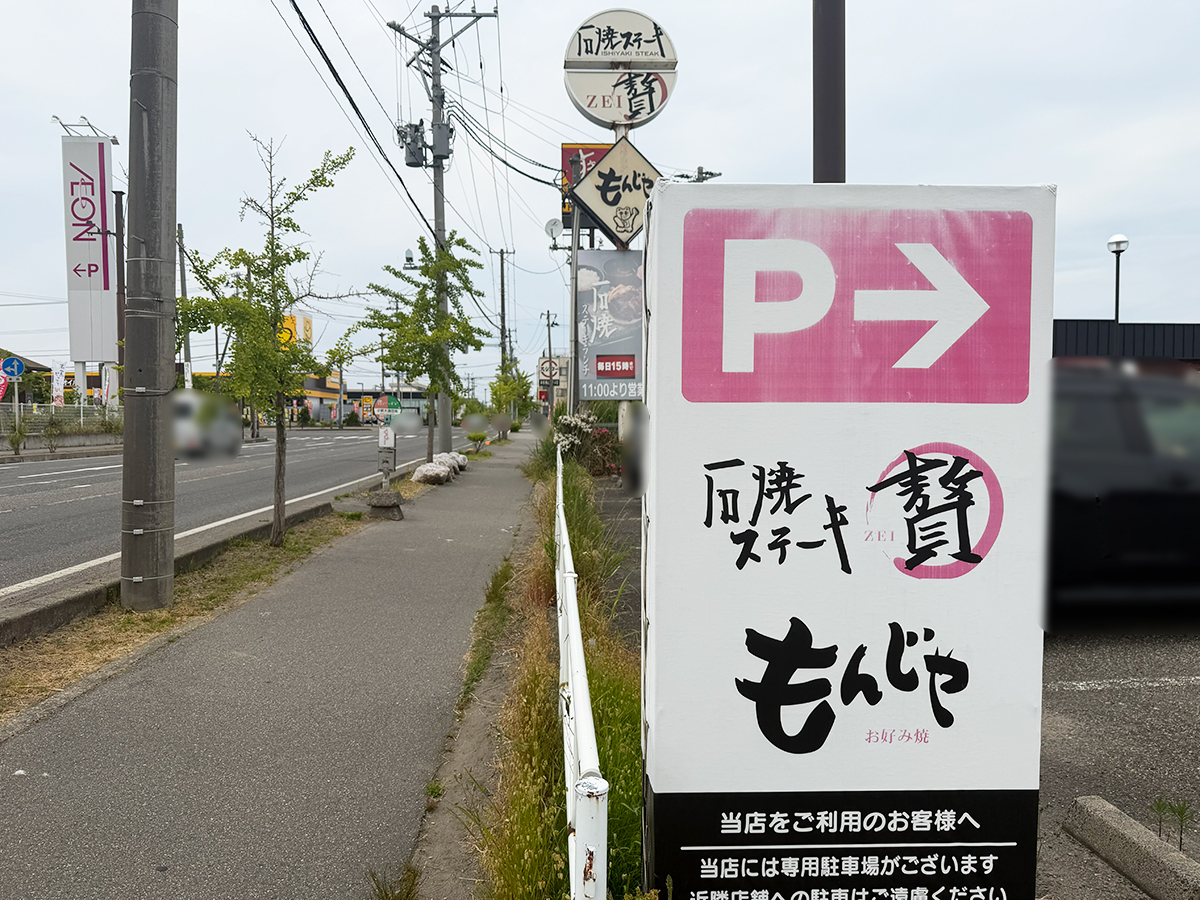 ステーキ贅 新潟小新店の周辺