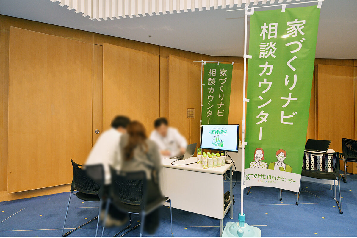 家づくりナビフェスタ