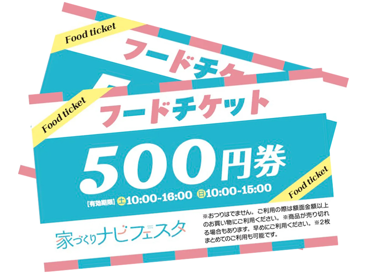 家づくりナビフェスタ