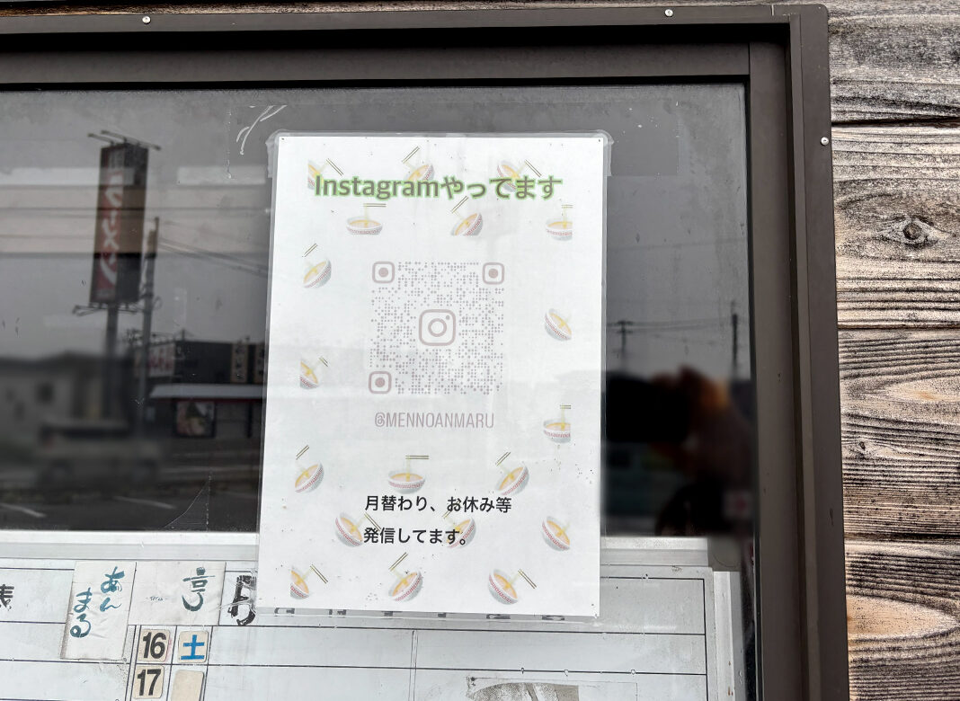 麺のあんまる＋らーめん亨のInstagramの案内