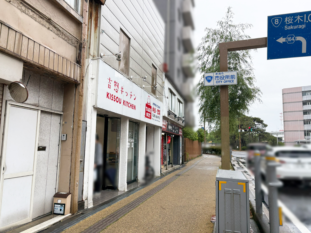 吉惣キッチン 新潟店の外観