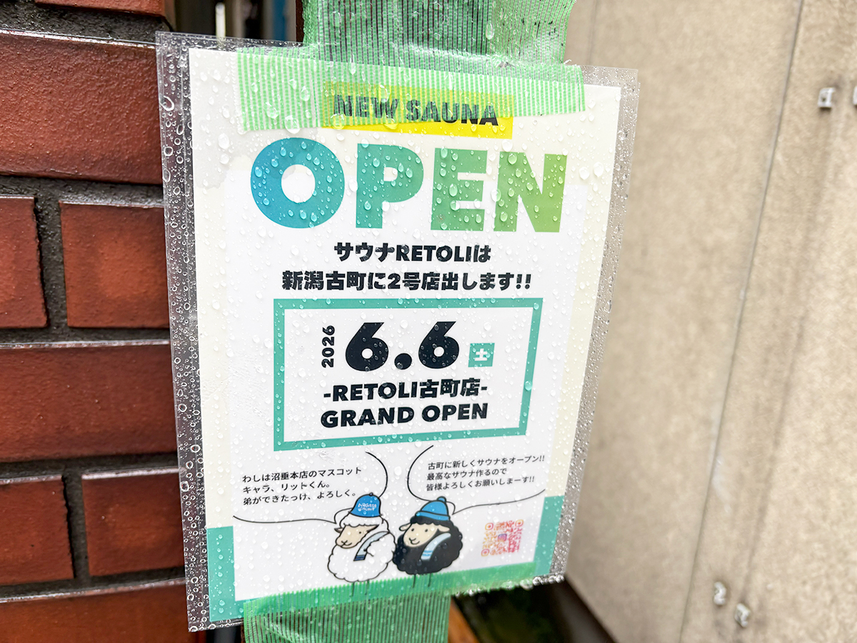 RETOLI 古町店のオープンのお知らせ