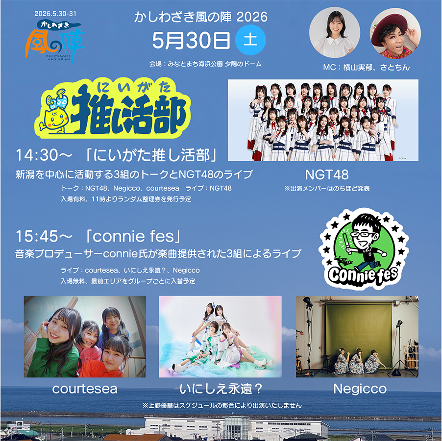 かしわざき風の陣_ポスター