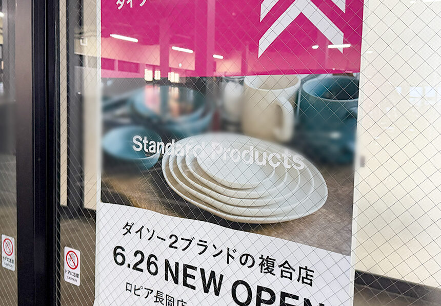 Standard Products ロピア長岡店の商品