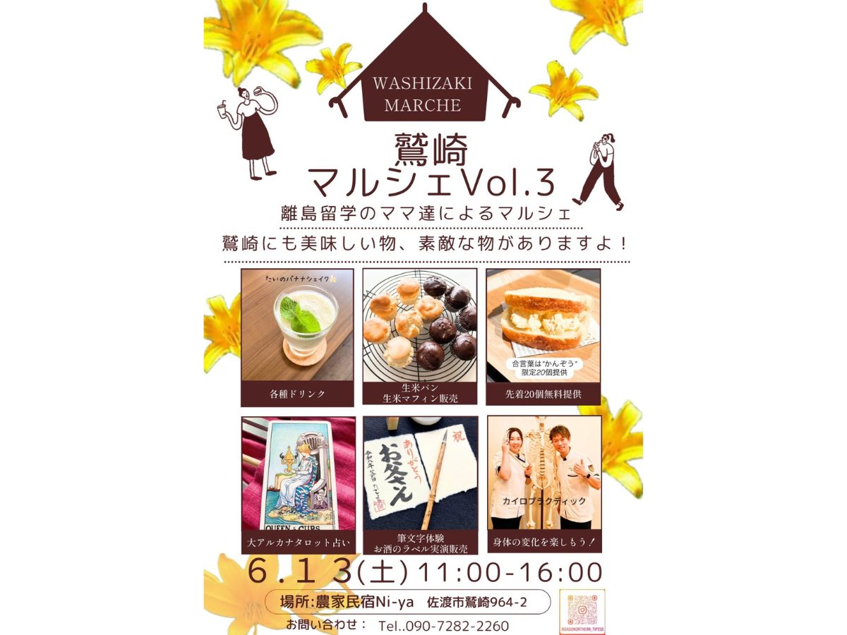 鷲崎マルシェ