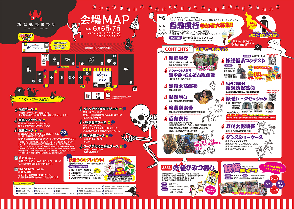 新潟妖怪まつり