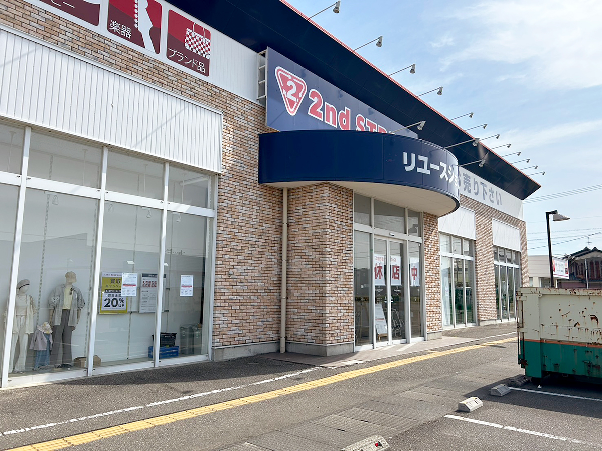 セカンドストリート 新津店の外観