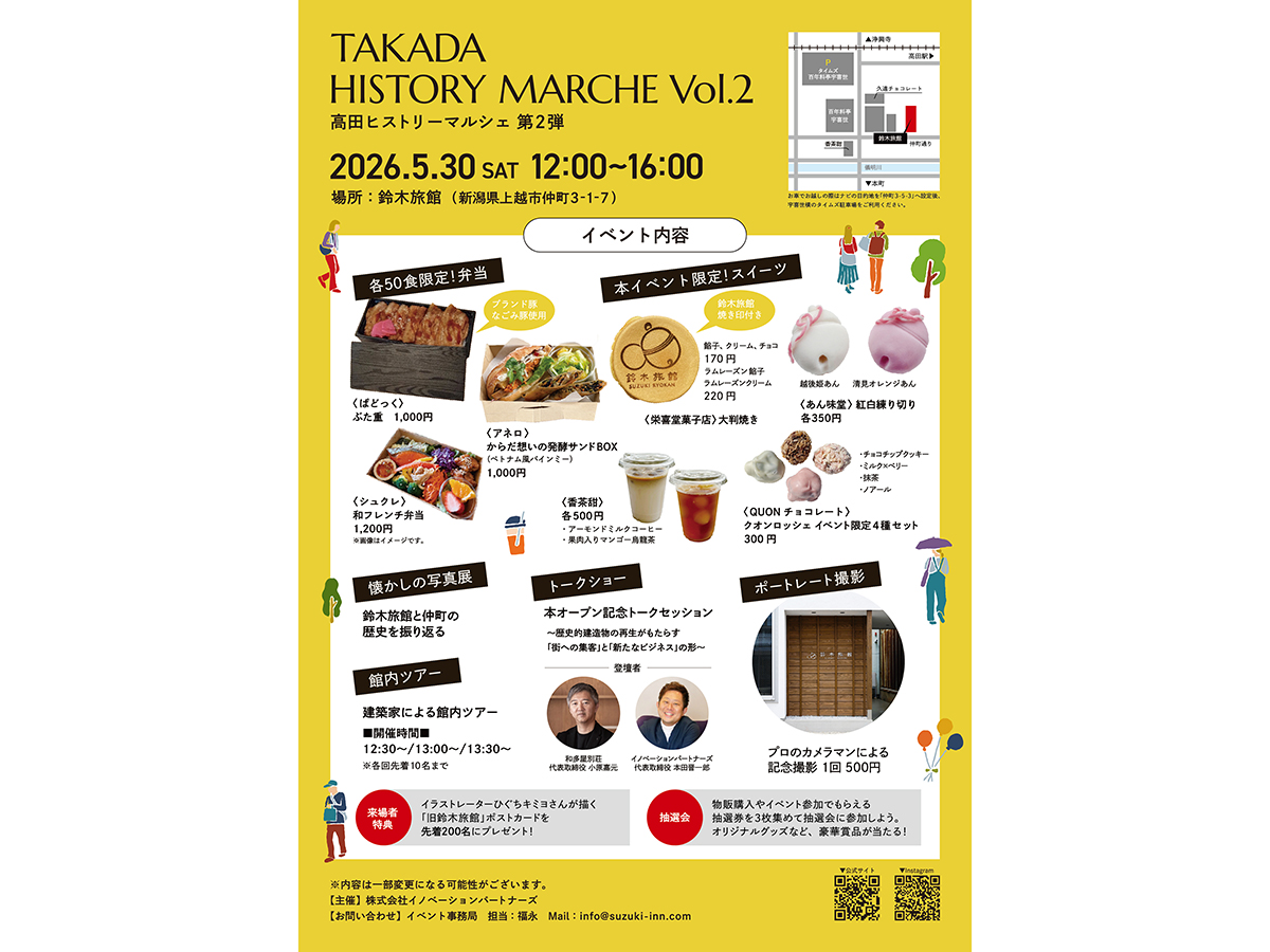 鈴木旅館のオープンのお知らせチラシ