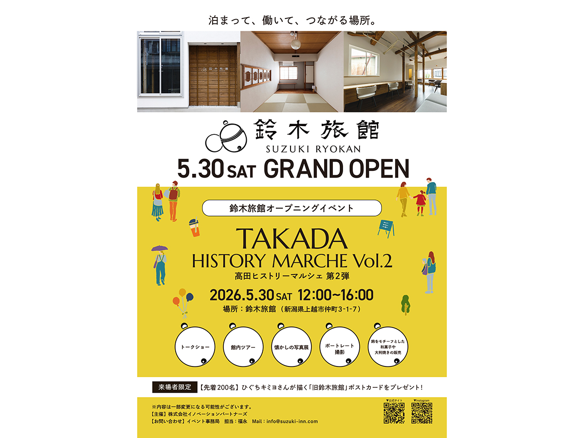鈴木旅館のオープンのお知らせチラシ