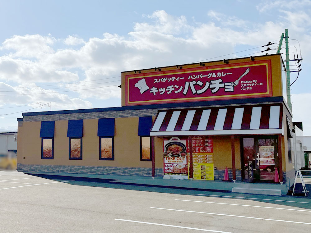 キッチンパンチョ 上越インター店の外観