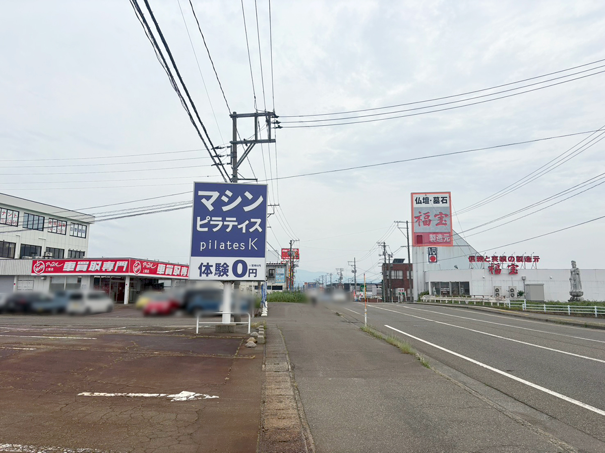 pilates K(ピラティスケー) 上越店の周辺